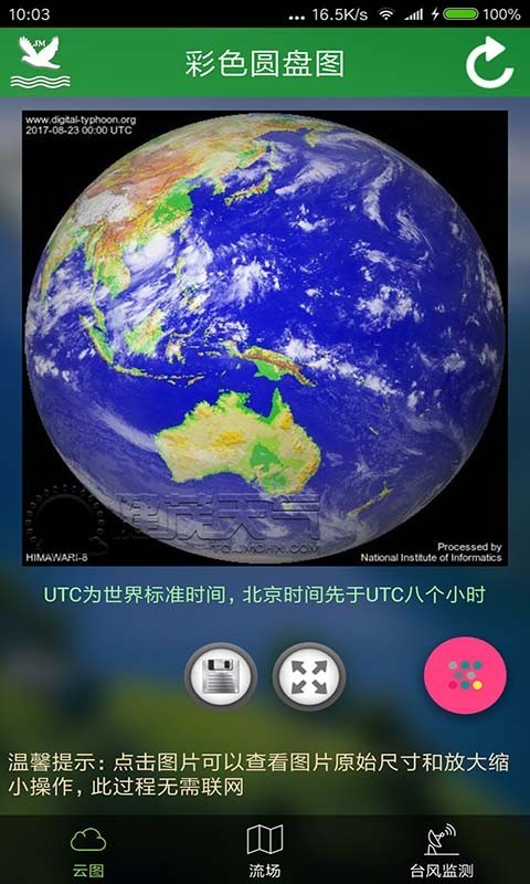 卫星云图下载安装老版  v3.1.9983图1