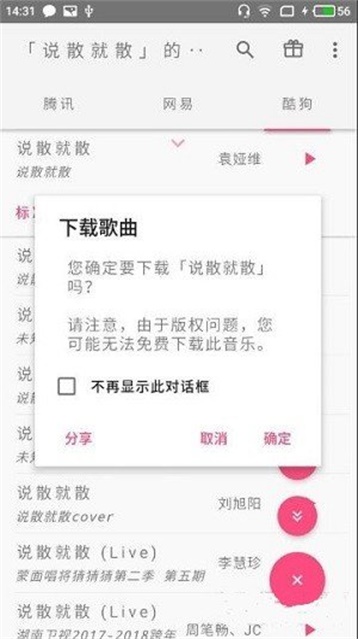 口袋音乐app下载安装最新版苹果  v1.0图2