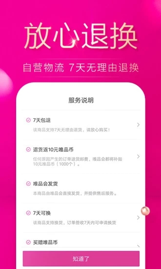 唯品会官方网站下载  v7.3.3图3