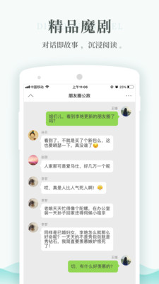 每天读点故事在线阅读全文小说下载百度网盘  v6.0.3图2