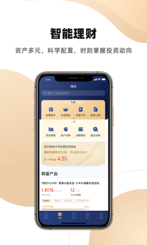 恒天基金app下载安装官网最新版苹果  v5.13.2图1