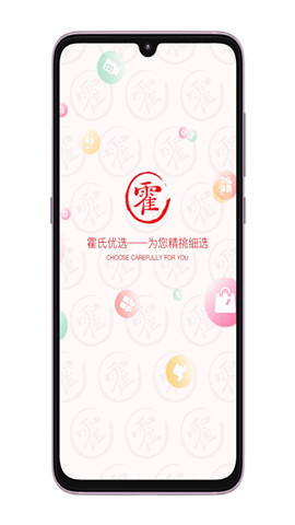 霍氏优选app  v3.1.7图3