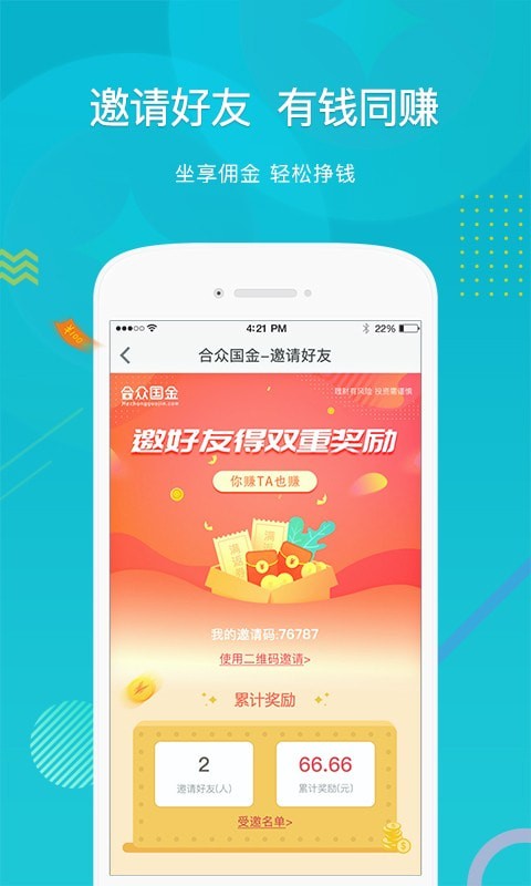 合众国金app下载安卓版官网苹果版  v5.0.0图3