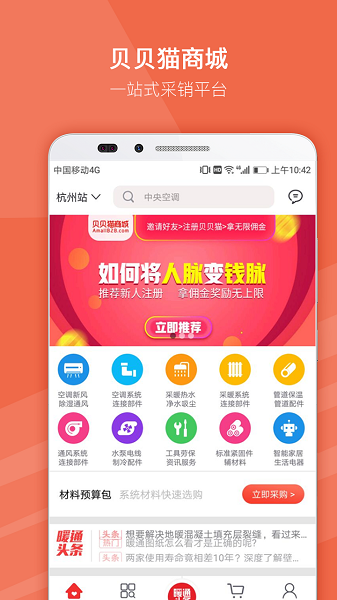 贝贝猫商城  v4.3.2图3