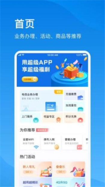 上海电信手机营业厅网app下载安装