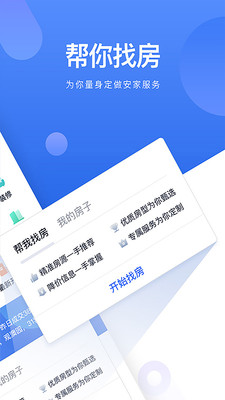 贝壳找房招聘官网  v2.35.0图1