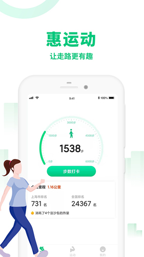 惠运动  v3.0.6图1