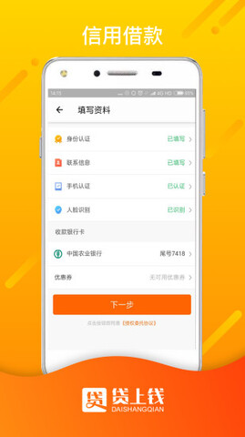 钱上贷app下载安装官网  v1.0图3