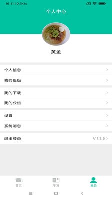 贝尔智慧教育  v1.2.5图1