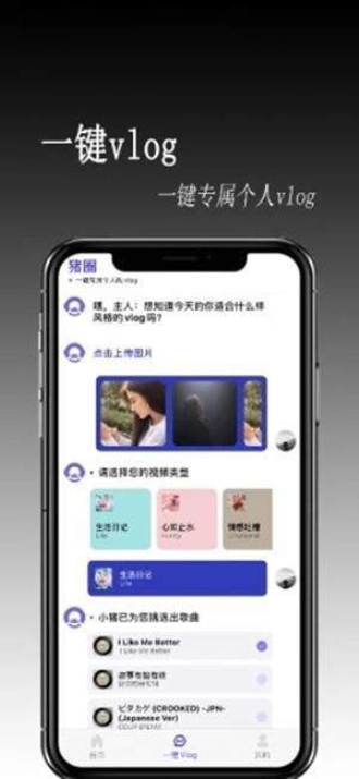 猪圈软件下载安装  v1.0.0图3