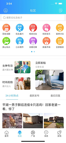 嘉兴圈  v6.1.11图2