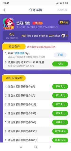 应用试客苹果版下载安装  v1.0图3