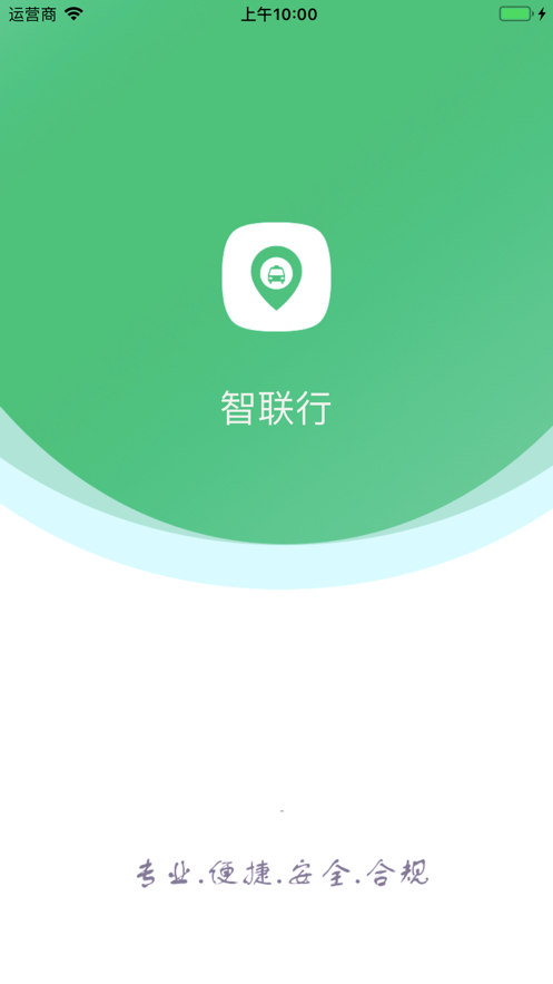 智联行  v2.0.5图1