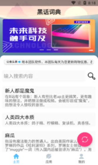 美国黑话词典电子版下载安装官网  v1.0图1