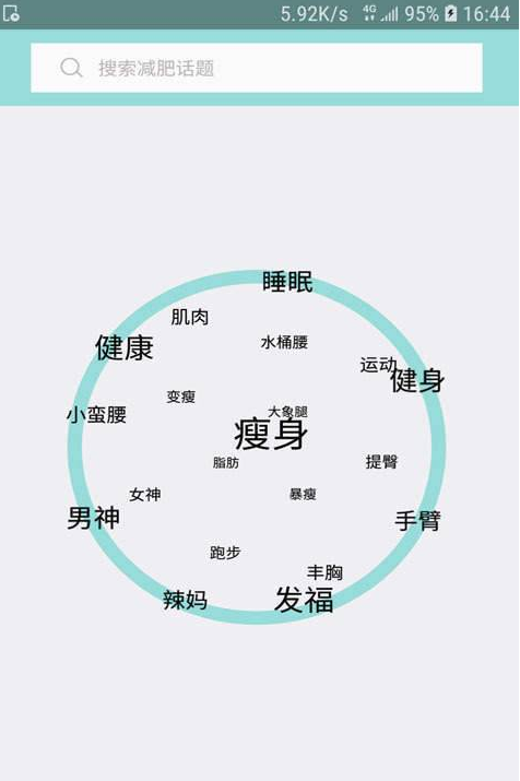 快瘦瘦  v2.2.0图2