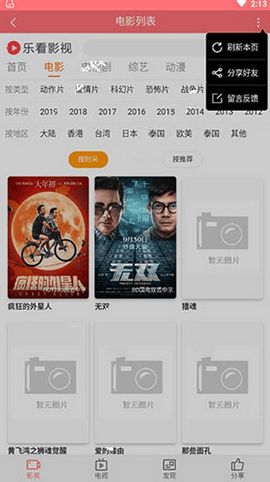 乐看影视最新版本  v0.0.6图3