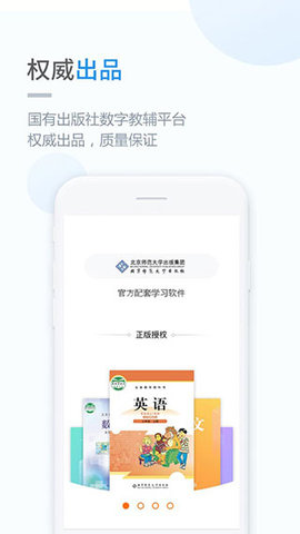 京师学习  v5.0.6.0图2