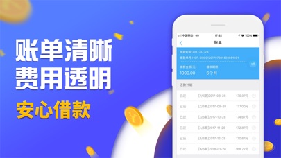 十秒应急贷款app下载  v1.0图1