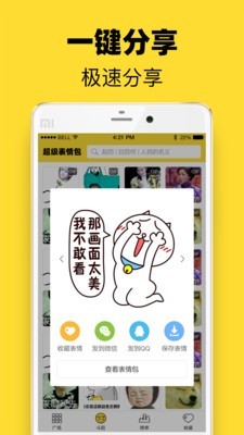 超级表情包下载安装苹果手机软件免费版  v7.6.2图3