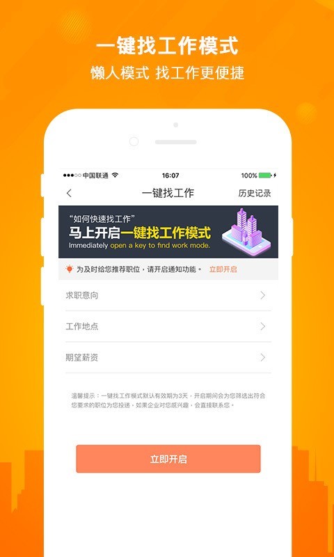 今日招聘app下载安装最新版苹果手机  v2.5.0图2