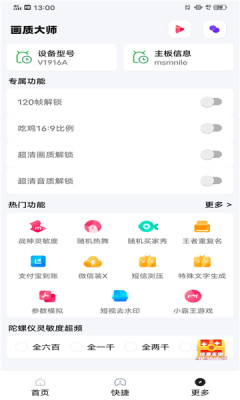 小智画质助手官方免费下载安卓版本  v1.1.0图2