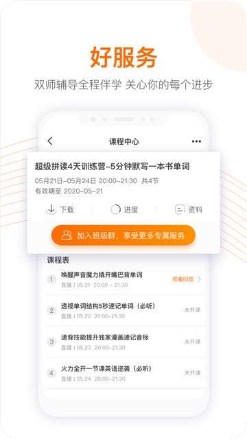 跟谁学网课免费下载  v4.3.4.2图2