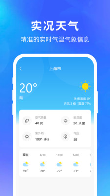 快乐天气下载软件免费版安装最新苹果手机  v1.1.1图1