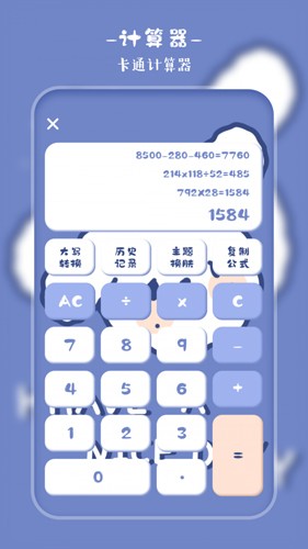 萌趣计算器  v4.5.6图3