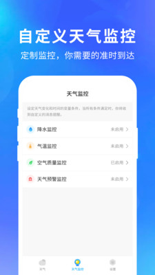 快乐天气下载软件免费版安装最新苹果手机  v1.1.1图2