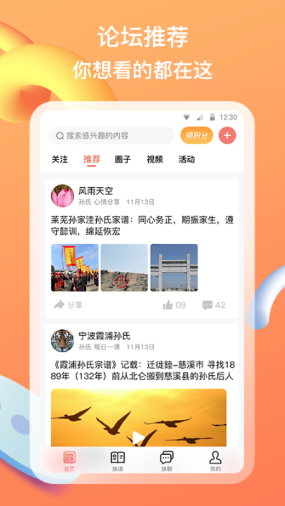 族聊下载安装  v1.0.0图1