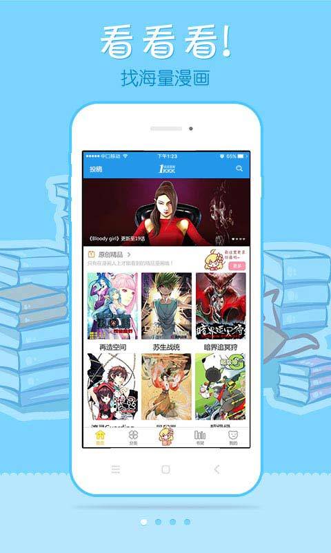 极速漫画网最新版下载免费阅读  v6.1.0图1