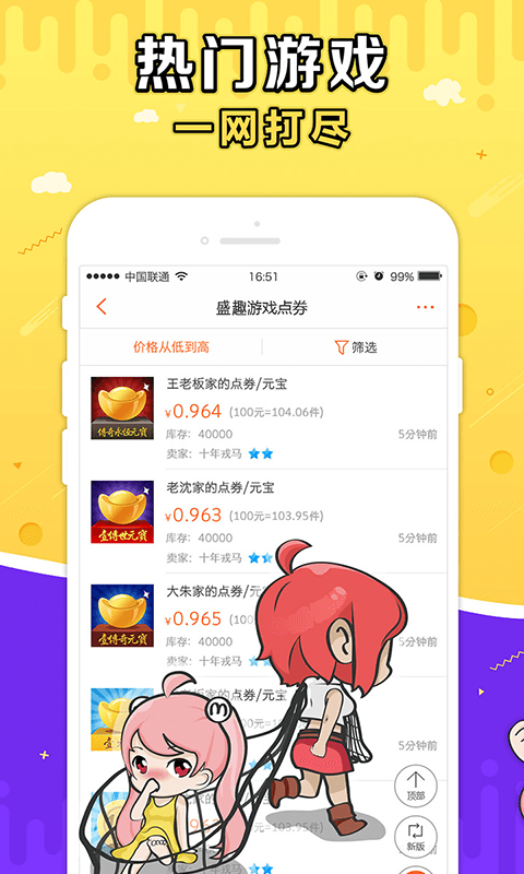 盛趣官方G买卖app下载  v3.5.3图1