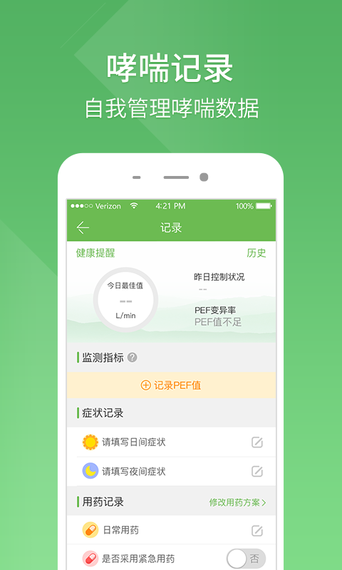 呼吸卫士  v1.3.5图2