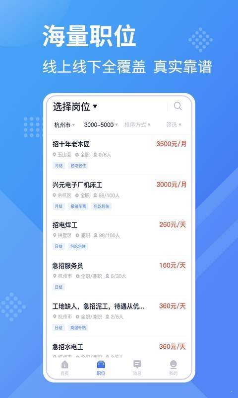 工壳招聘  v1.0.0图3