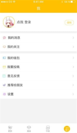 漫影漫画免费版下载app  v1.0.4图4