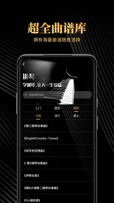 钢琴吧手机版官网下载安装最新版本  v1.0图2