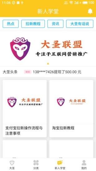 大圣联盟app下载官网安卓手机  v1.3.0图3