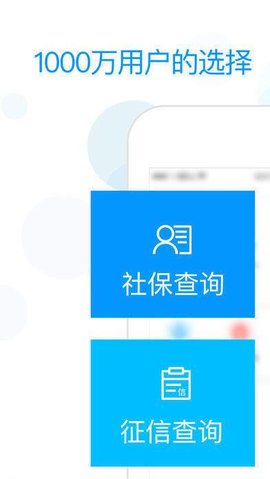 社保掌上通