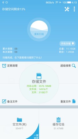 sd卡高级清理已付费版  v3.9.21图3