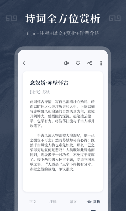 古诗词趣学app下载安装免费版苹果手机  v1.0.0图2