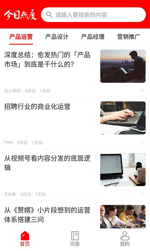 今日热度手机版下载官网安装最新版苹果  v1.0.0图2
