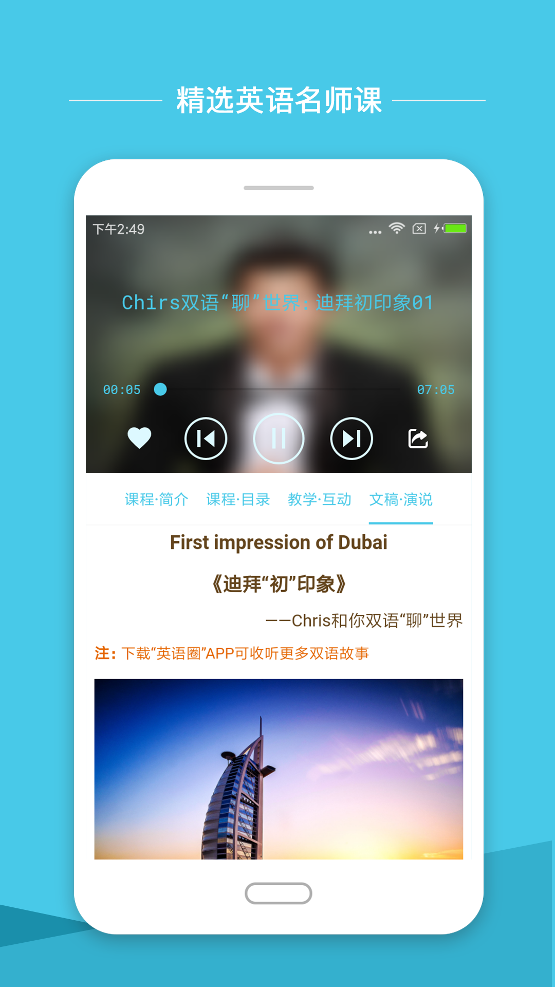 小学英语圈app下载安装免费官网手机版本  v1.7.1图3