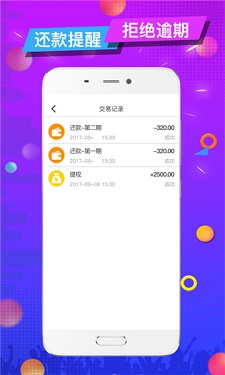 花椒树贷款安卓版  v2.0图3