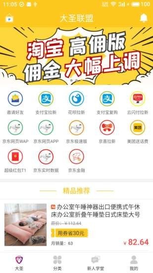 大圣联盟app下载官网安卓版安装包  v1.3.0图1