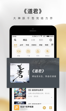 企鹅fm免费听书破解版下载安装  v4.3.2.1图2