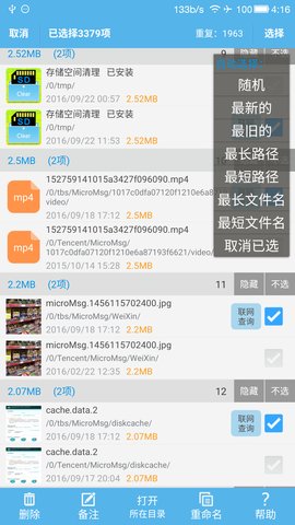 sd卡高级清理已付费版  v3.9.21图1