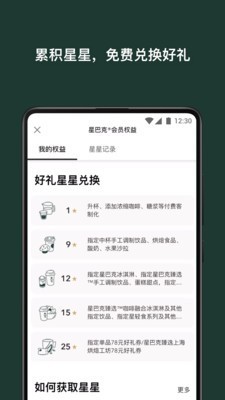 星巴克中国手机版官网下载安卓  v7.16.0图3