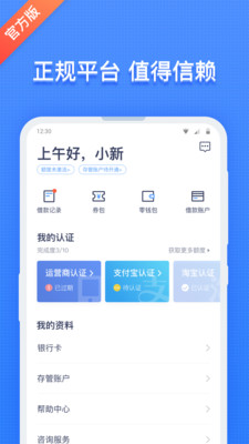 红米金融网贷app下载  v1.0图2