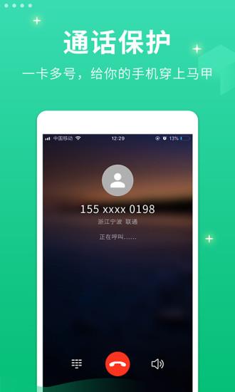 小号管家电话  v1.0.8图3