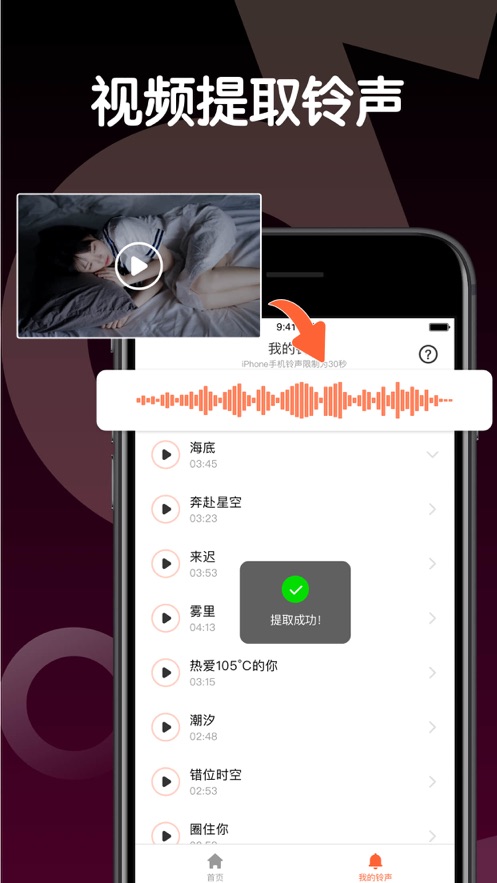 铃声制作助手免费版下载  v1.0.0图2